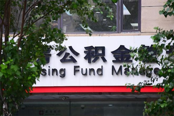 惠州个人住房公积金如何取出（个人住房公积金如何取出来）
