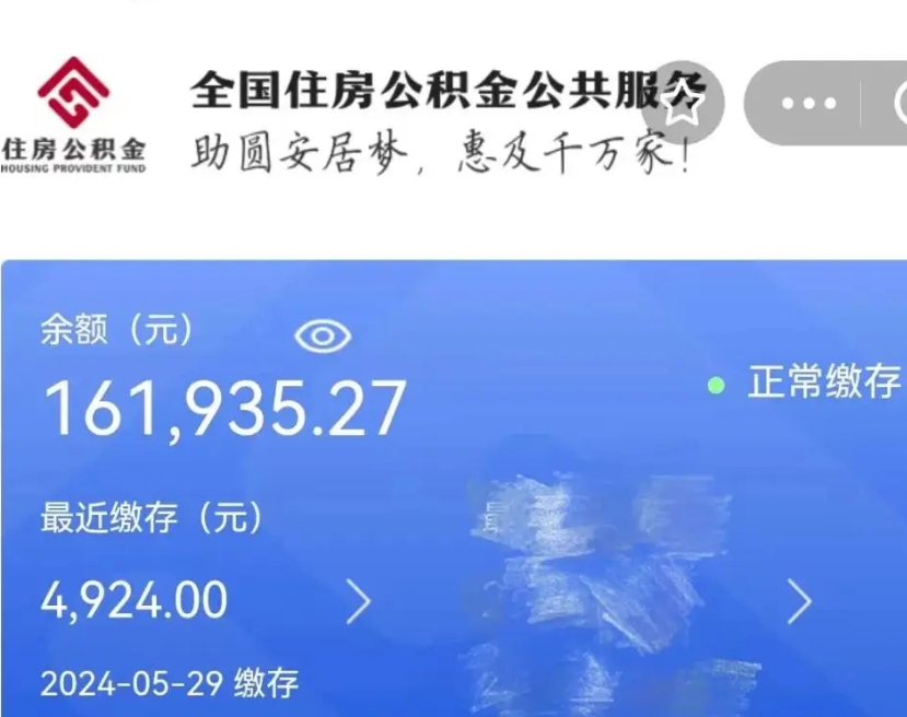 惠州离职住房公积金怎么取出来（离职了公积金如何取出）