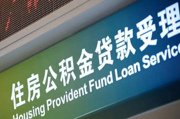 惠州离职后直接可以取住房公积金吗（离职之后能取公积金吗）
